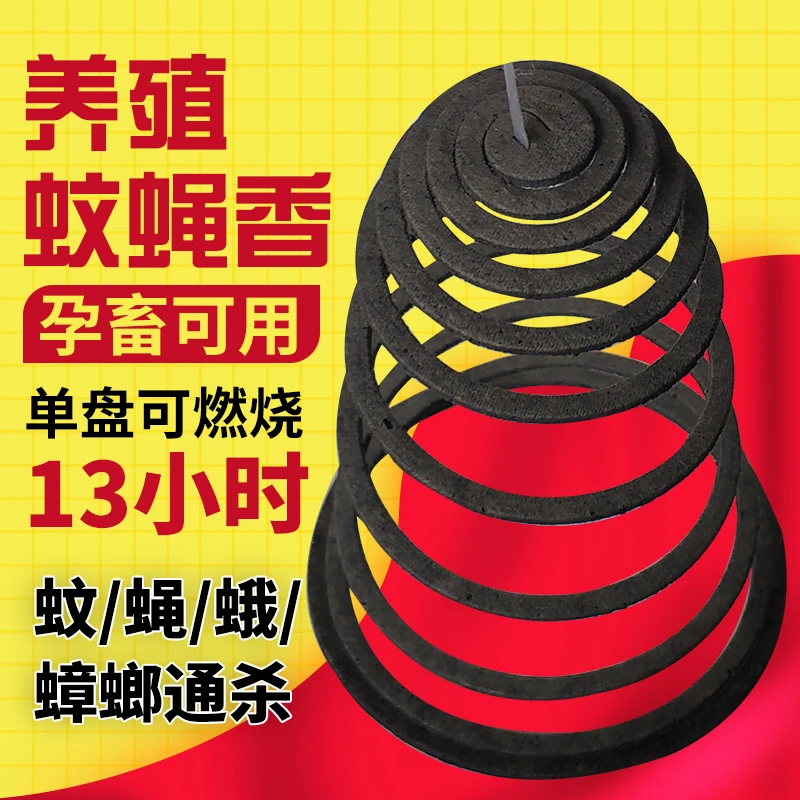 畜牧蚊香养殖场猪场专用兽用艾草灭蝇香猪圈猪舍猪栏户外垂钓