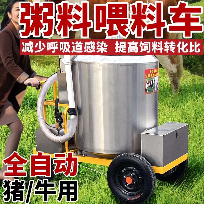 养猪场自动喂料车育肥粥料车上料电动养殖厂牛羊用喂料机饲料搅拌