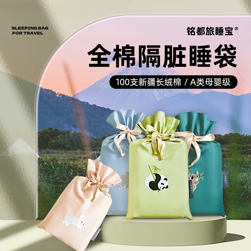 【萌宠隔脏睡袋】旅睡宝纯棉100s酒店民宿旅行隔脏出差床单便携神器