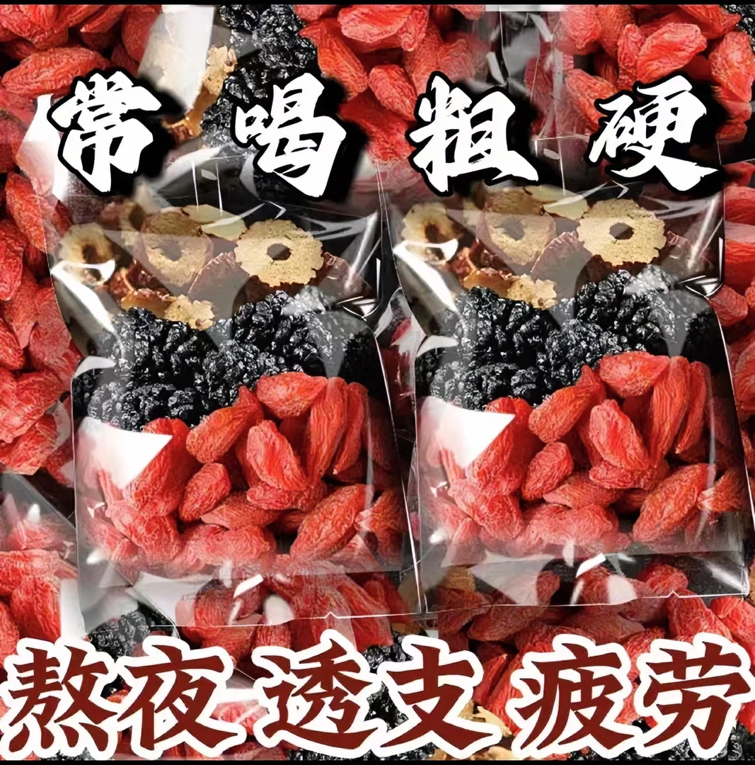 桑葚干黑枸杞红枸杞红枣干组合花茶男女熬夜茶独立包装袋装养生茶