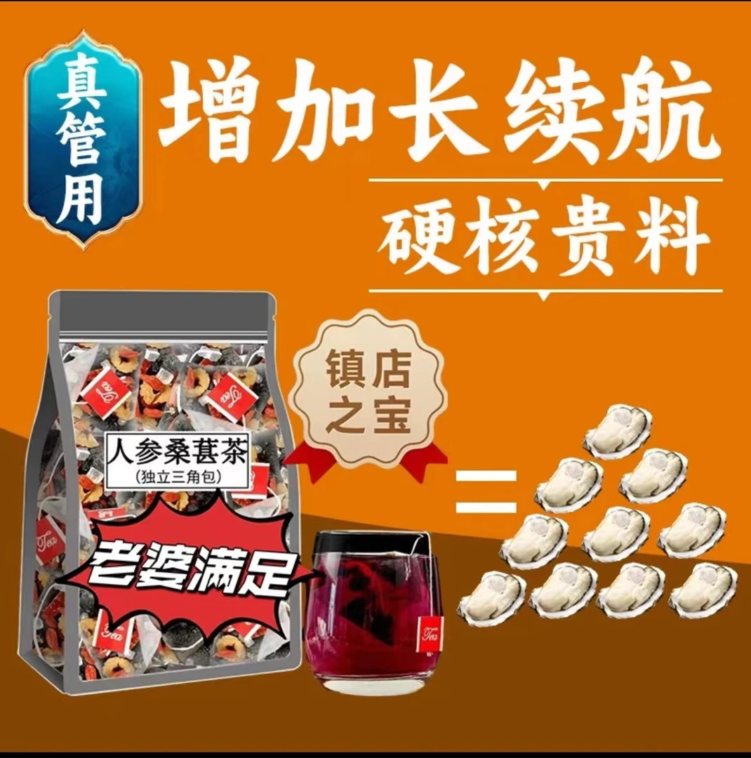 人参桑葚五黑枸杞红枣干组合茶花果网红茶男女熬夜茶独立包装五黑