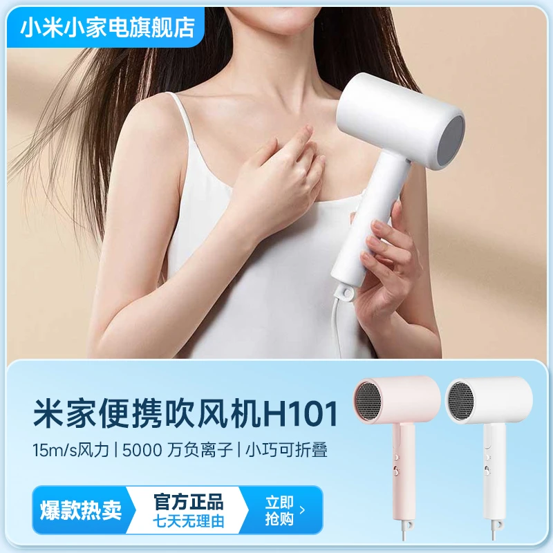 小米米家电吹风机H101护发负离子学生宿舍家用大风力吹风筒不伤发