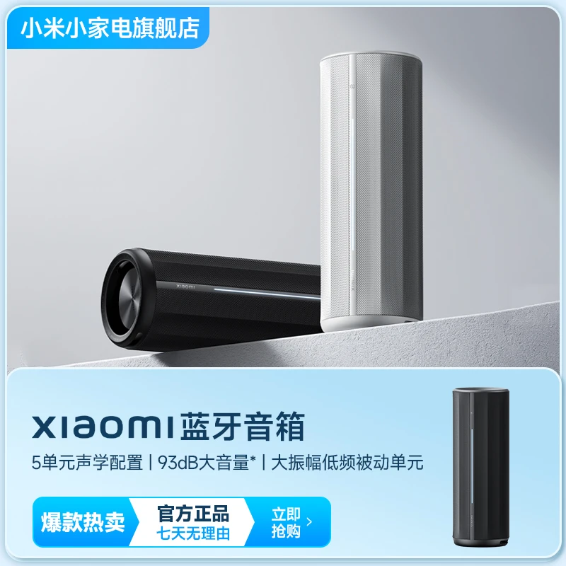 【国家补贴】Xiaomi蓝牙音箱大音量防尘防水长续航RGB灯带低频低音