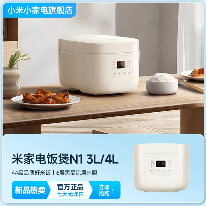 小米米家电饭煲N1家用多功能大容量蒸煮米饭电饭锅小型迷你