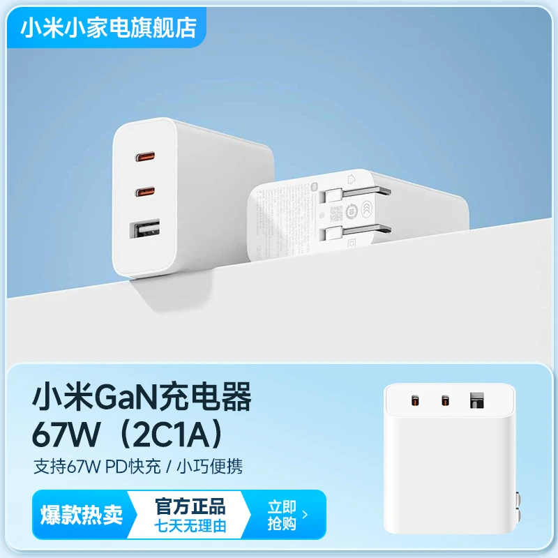 小米GaN充电器 67W（2C1A）快充充电头小巧多口便携迷你快速充电器