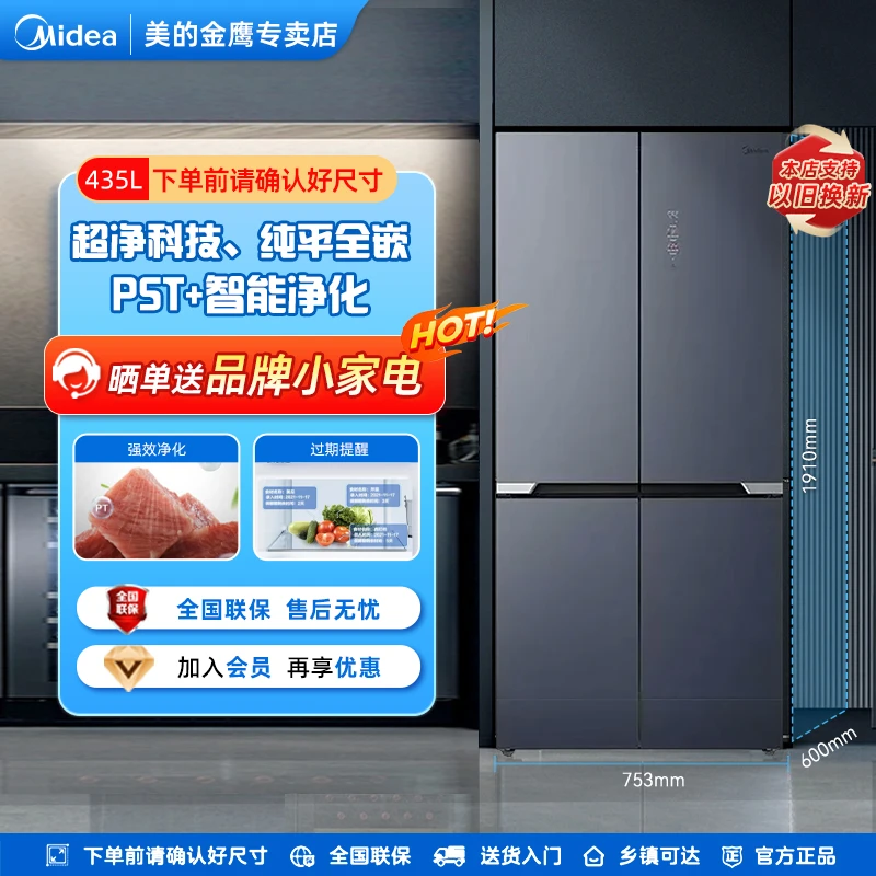 Midea/美的435迷境灰十字门零嵌入超薄PST+除菌净味风冷智能冰箱