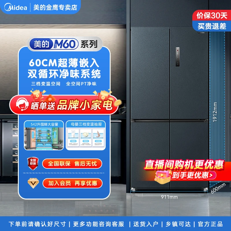 Midea/美的569超薄全嵌542L大容量家用十字对开双开门电冰箱