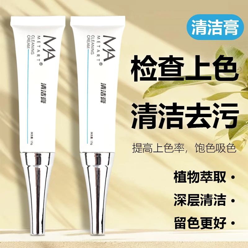 MA纹绣清洁膏纯植物半永久润色深层清洁雾眉线条眉修护零结痂