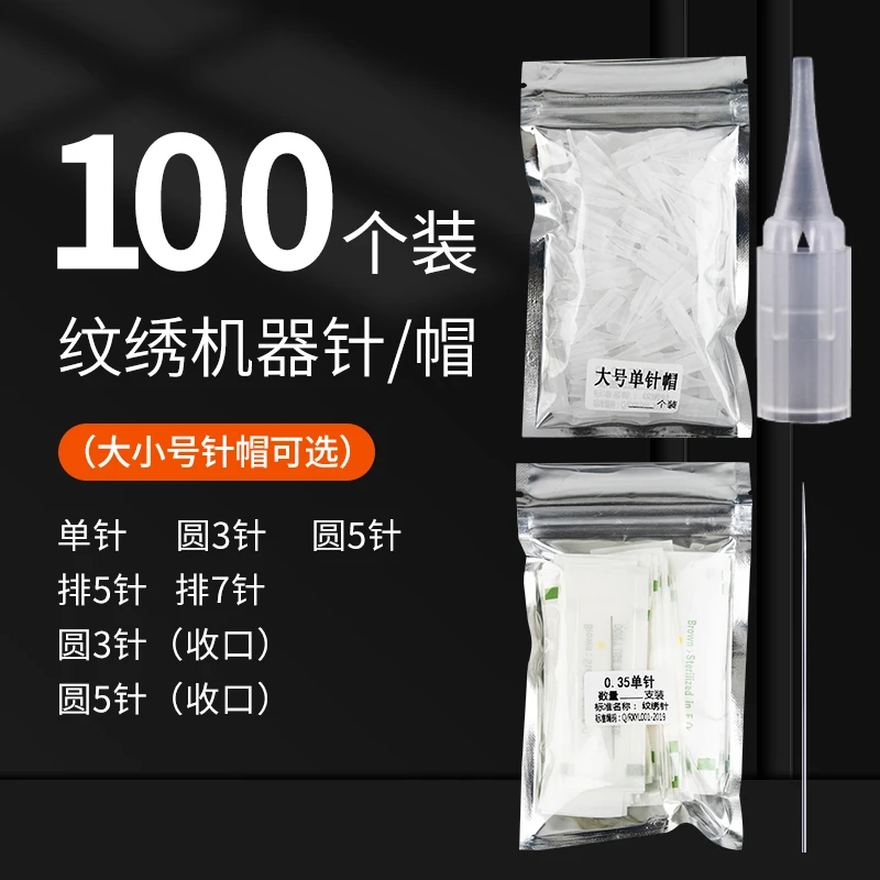 【HKCLOTLEE-星绣】半永久纹绣机器针单针帽纹眉机器针头毛尖100个