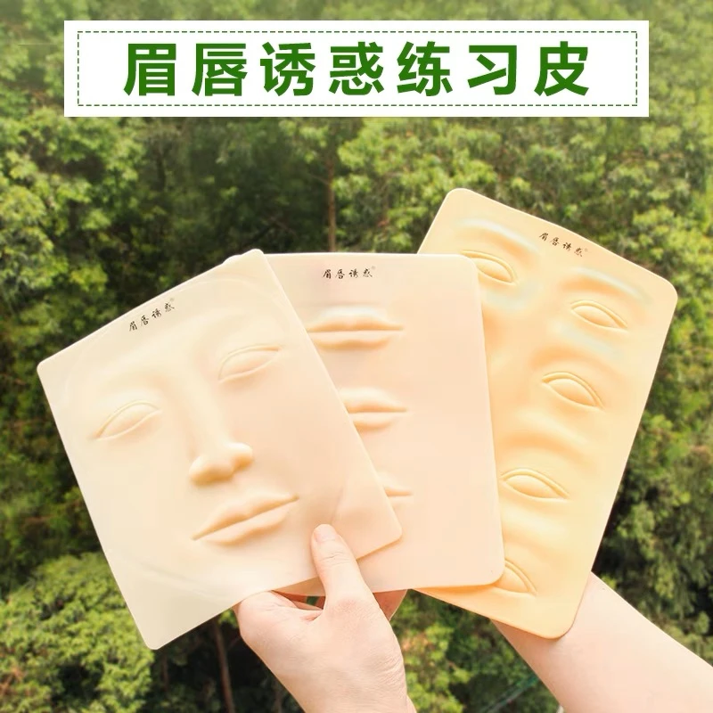 纹绣练习皮硅胶仿真皮子线条野生眉眼部半永久新手初学者纹眉假皮