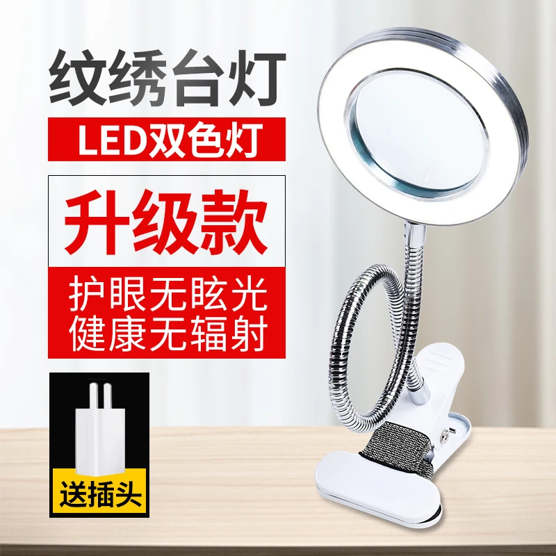 【HKCLOTLEE-星绣】纹绣美容专用冷暖灯便携美容小台灯USB插电