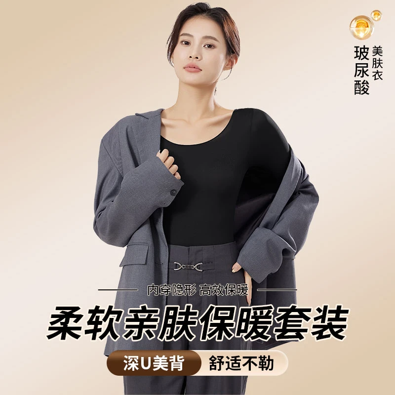 秋冬玻尿酸隐形保暖美肤衣套装超薄打底肌底衣无痕防寒保暖秋衣