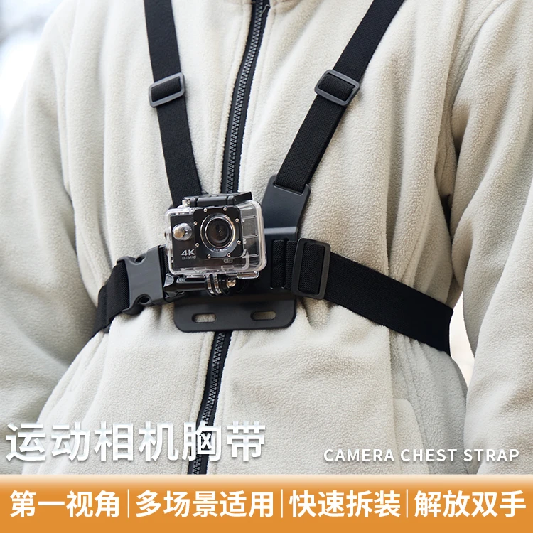 Cwatcun香港品牌运动相机胸背带户外骑行记录仪肩带固定gopro