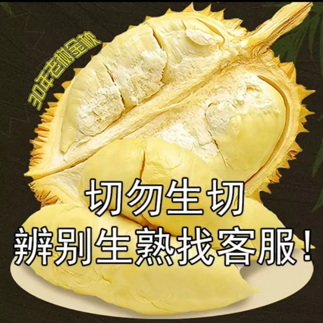 ②Kx【A果】【顺丰包邮】一物一拍泰国进口金枕新鲜整果榴莲坏果包赔