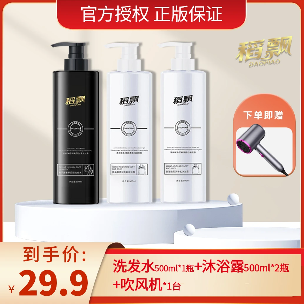 稻飘洗护沐套装香氛光滑温和水润清香飘逸洗护套润肤持久留香清爽