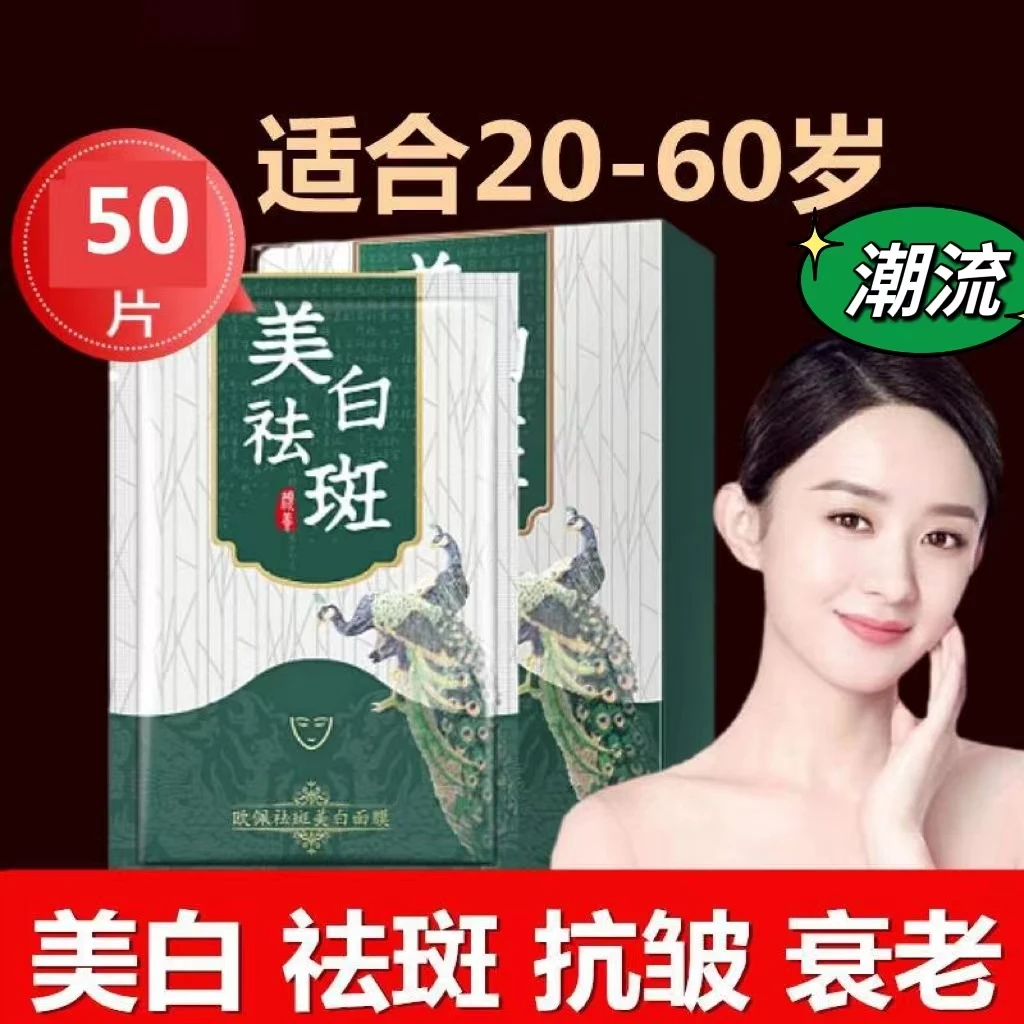 大牌美白祛斑面膜烟酰胺保湿补水淡斑抗皱紧致收缩毛孔女正品旗舰