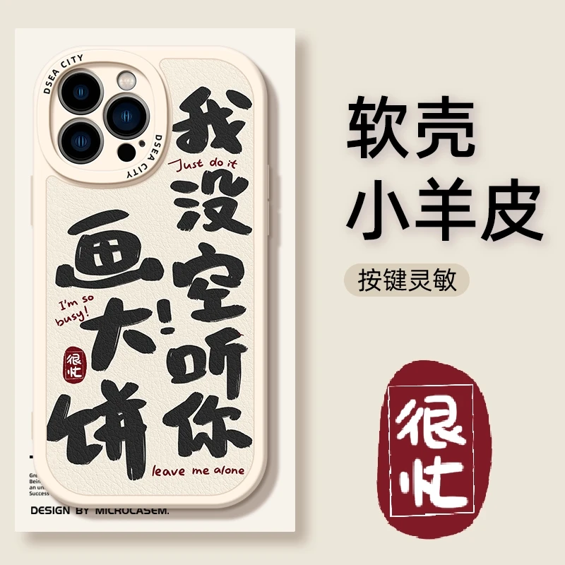 适用苹果14手机壳文字iphone13我没空听你画大饼14promax小羊皮11