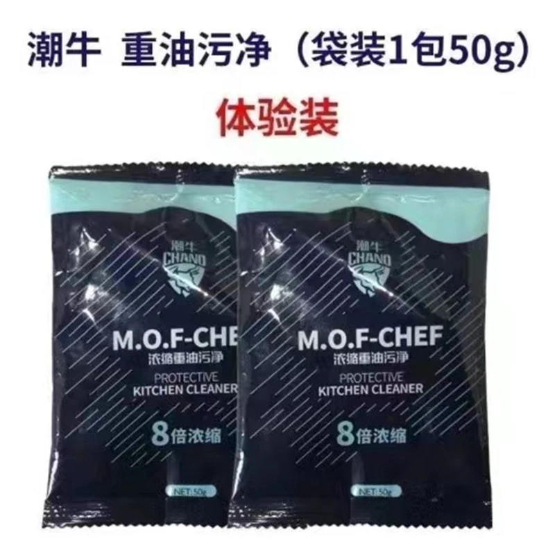 潮牛泡泡浓缩重油污净粉体验装（拍一发二）清洁剂去油家用除油