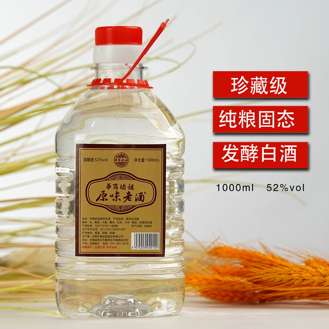 华商始祖原味老酒【散装酒1000ml】酒厂直销 浓香型白酒 52度1000