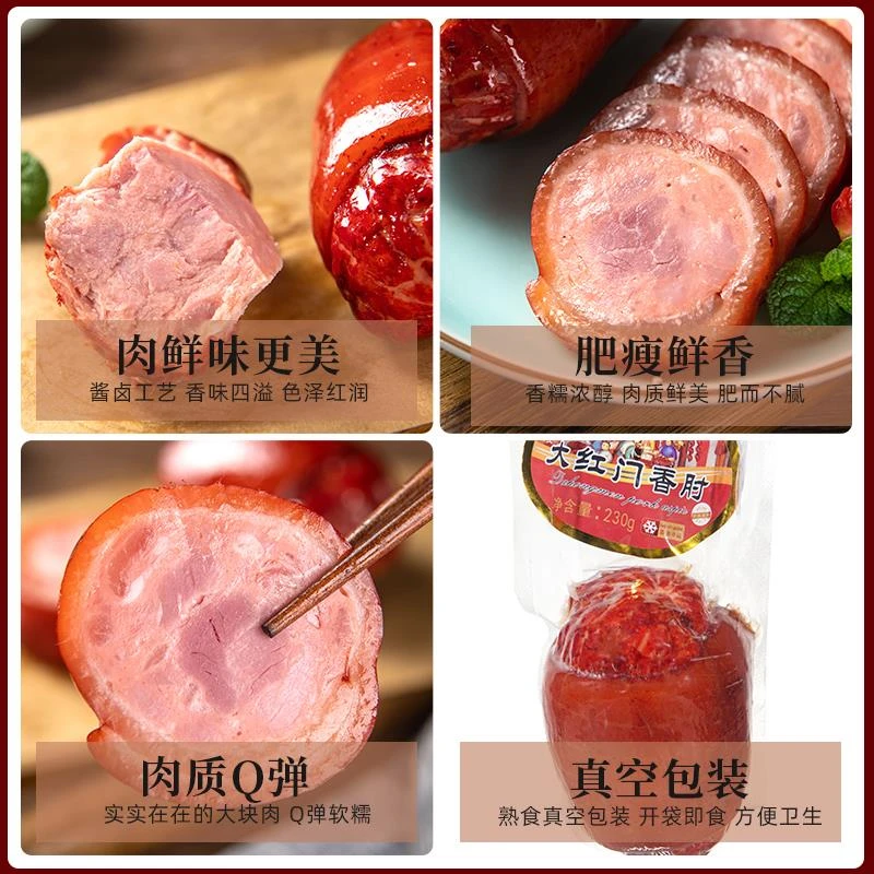 大红门酱香肘下酒菜熟食开即食卤味肘子卷肘花