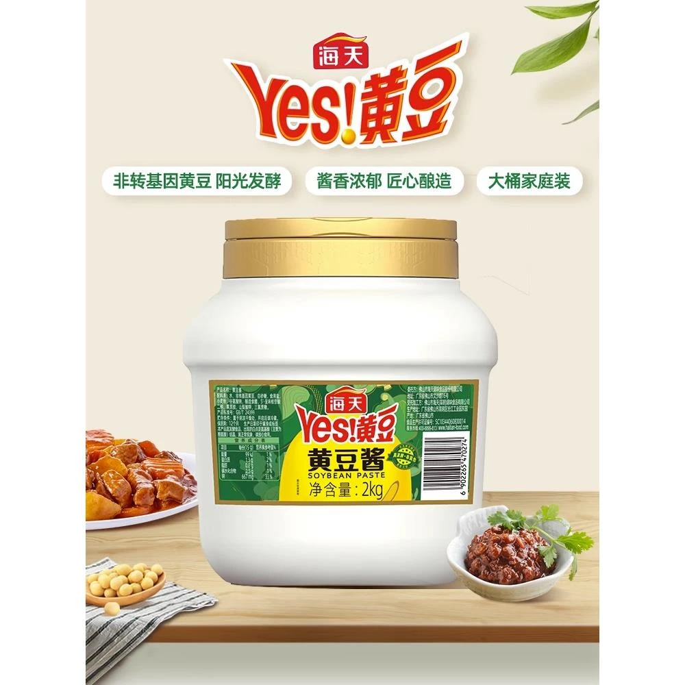 海天黄豆酱大桶拌面下饭豆瓣酱炸酱面酱东北大酱调味料