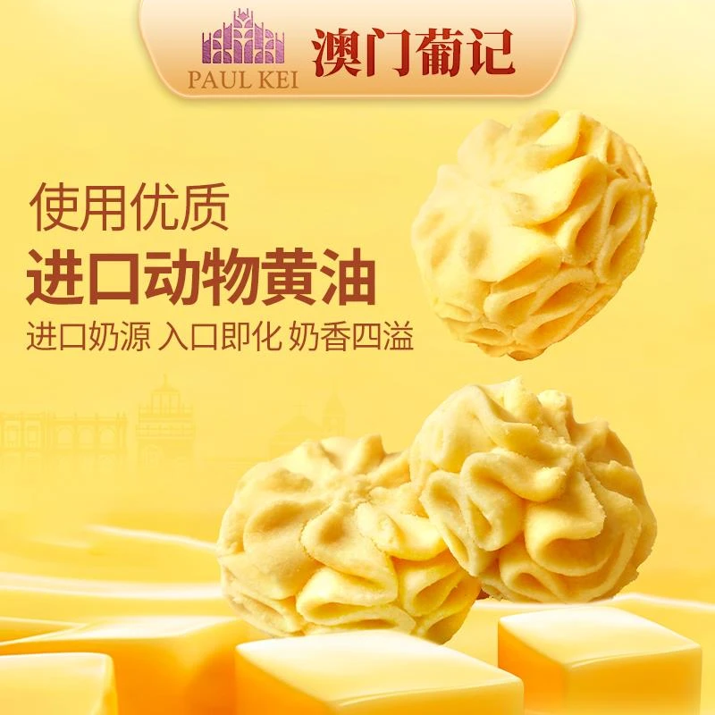 澳门葡记小金盒手信 千层蝴蝶酥黄油小花曲奇饼干零食品
