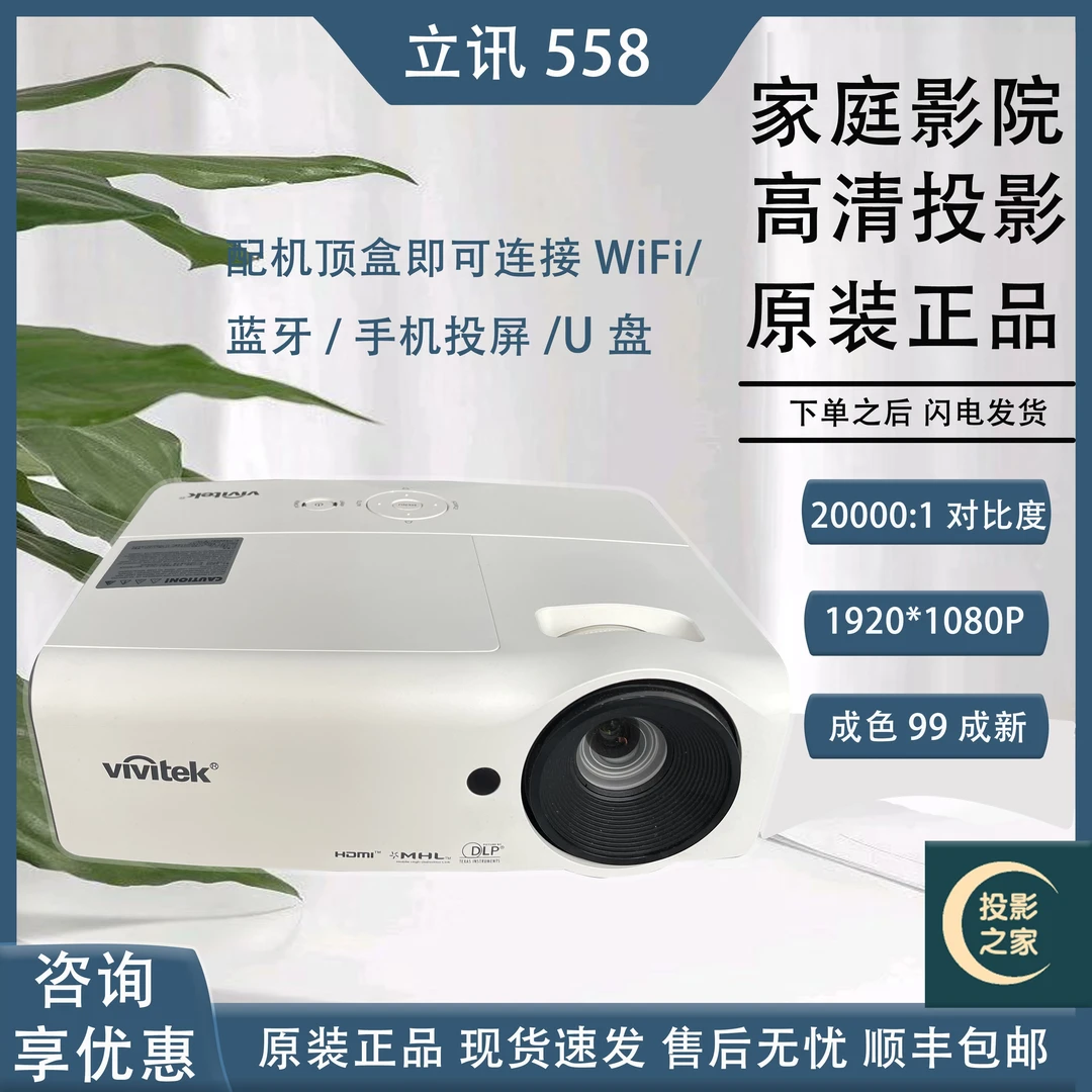 无品牌 丽讯投影仪DH558长焦机 家庭影院投影机身小高清投影机