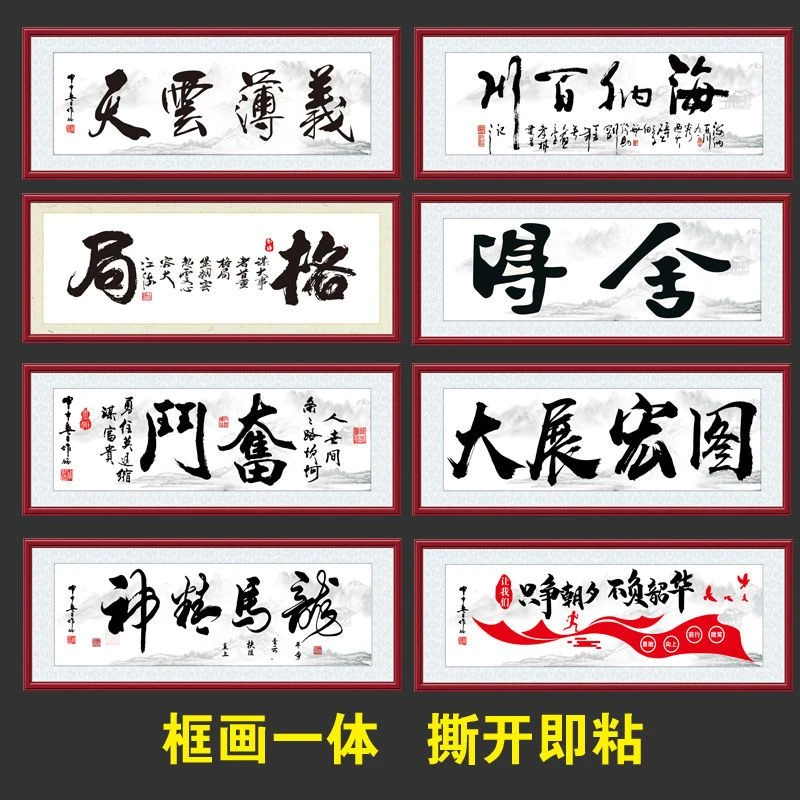天道酬勤墙贴装饰画自粘壁纸画书房客厅办公室义薄云天诚信赢天下