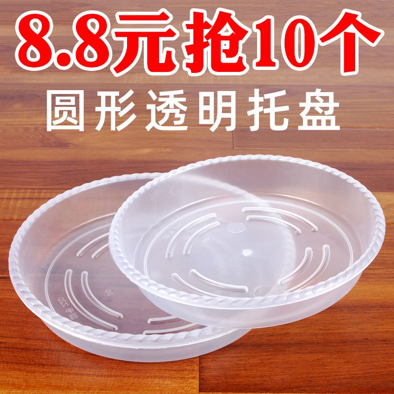 透明圆形花盆托盘底座加厚树脂塑料防摔陶瓷多肉透气沥水接水盆
