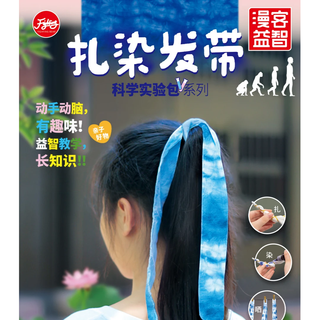 漫客益智扎染发带自己动手做一条复古国风发带非遗手工创意制作