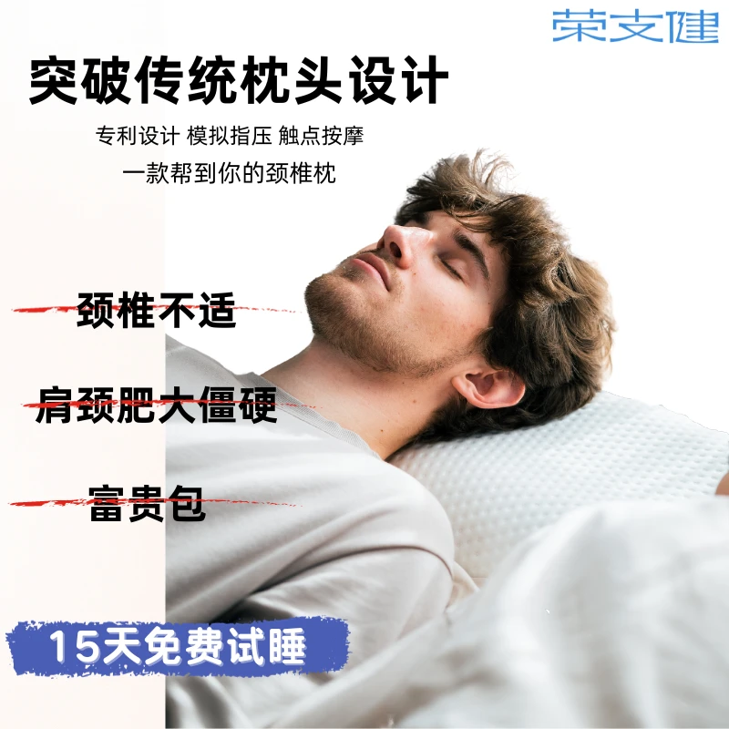 荣支健颈椎牵引模拟指压专利枕富贵包按摩护颈透气助眠枕睡眠枕