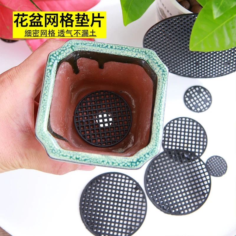 【园艺垫片】花盆底孔垫片网格防漏网家庭园艺多肉盆栽防虫透气垫片