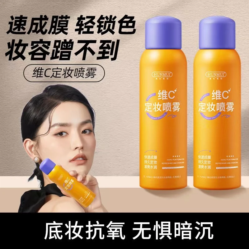 维c定妆喷雾持久不易脱妆锁色防水清爽防汗抗氧水润便携防护喷雾c