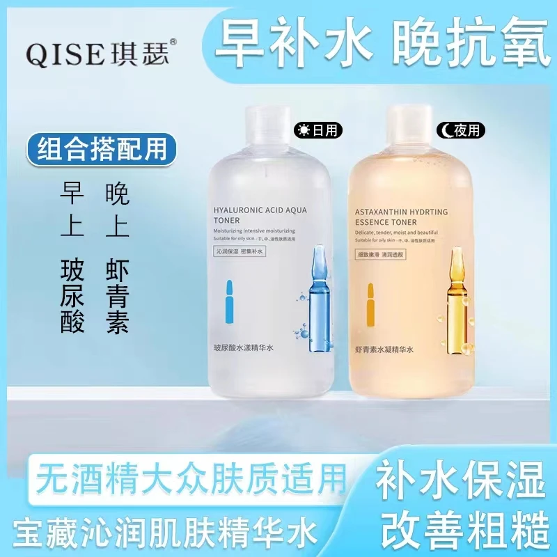 虾青素焕颜提靓肤色精华水玻尿酸润颜补水保湿控油大瓶爽肤水滋润