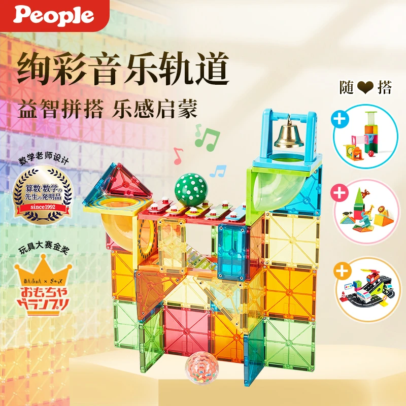 People益智拼搭磁力片全家桶滚球音阶轨道勤务车小动物任意随心搭