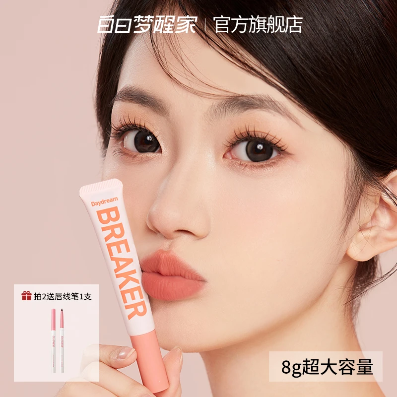 白日梦醒家气垫唇霜唇釉唇泥哑光雾面丝绒不沾杯不掉色裸色遮唇纹