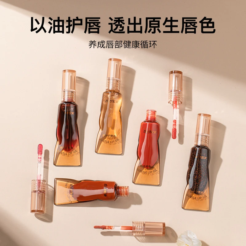 【精华级润护】白日梦醒家保湿唇油唇部精华滋润保湿滋润唇膏护唇油