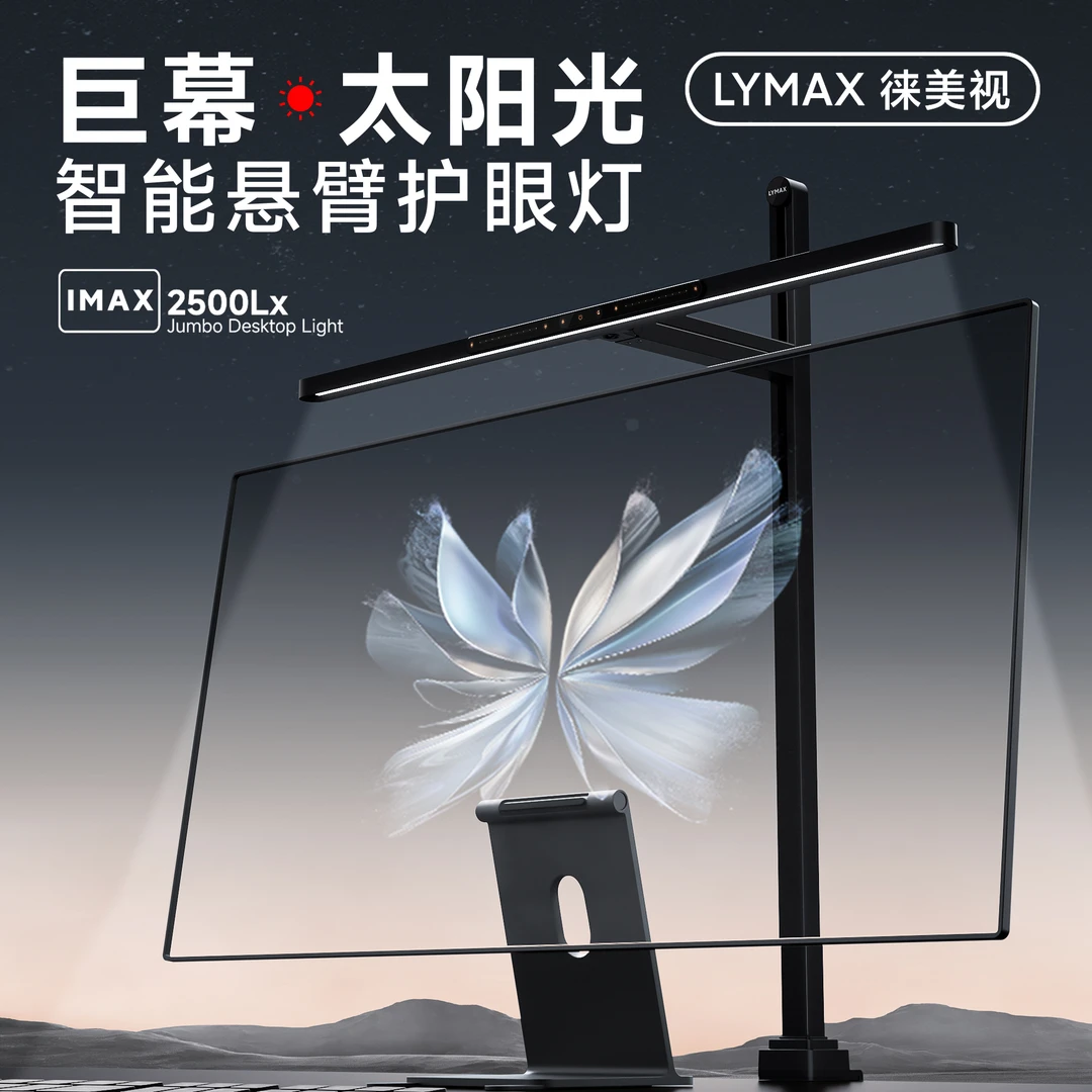 LYMAX/徕美视读写护眼灯悬臂台灯全光谱屏幕灯工作灯国AA照度台灯