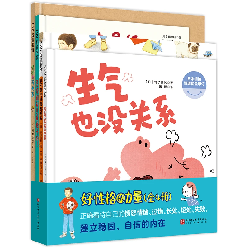 好性格的力量(全4册)