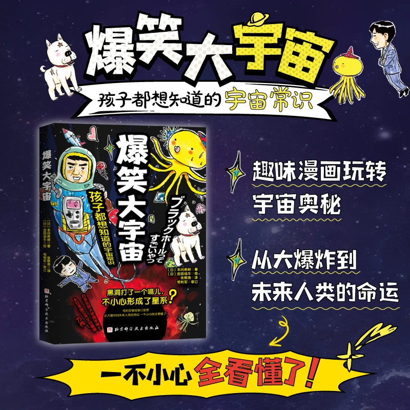 爆笑大宇宙 （趣味漫画形式玩转宇宙知识！）