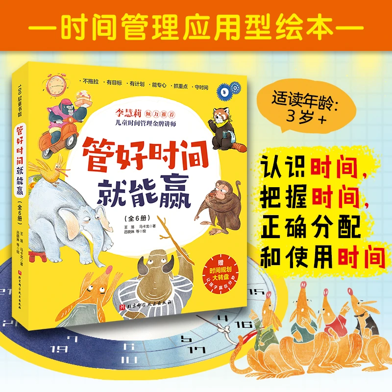 管好时间就能赢（全6册）