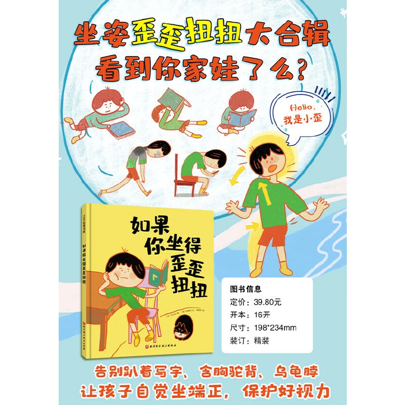 如果你坐得歪歪扭扭