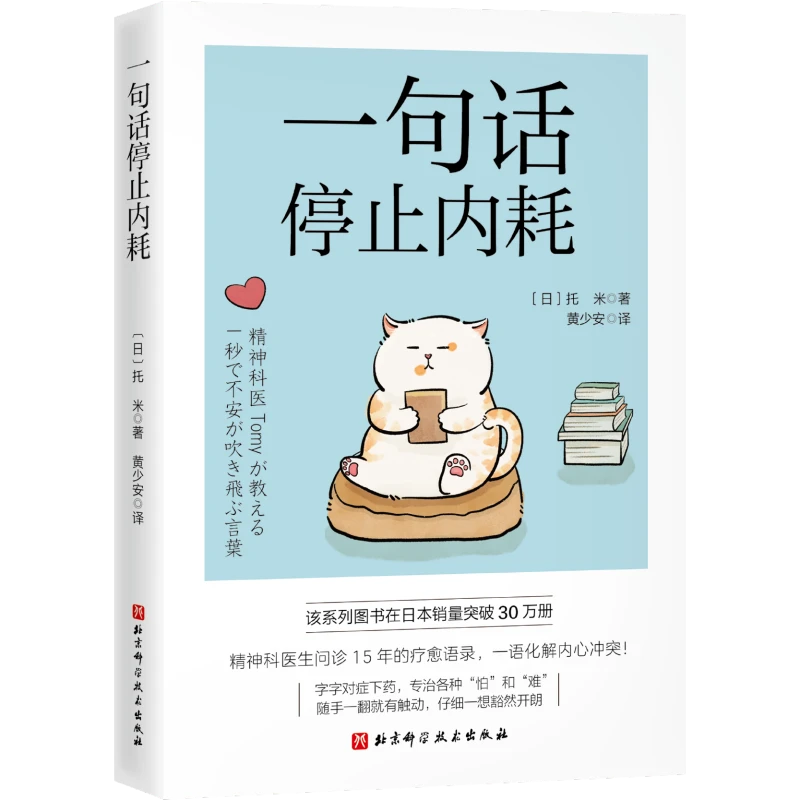 《一句话停止内耗》