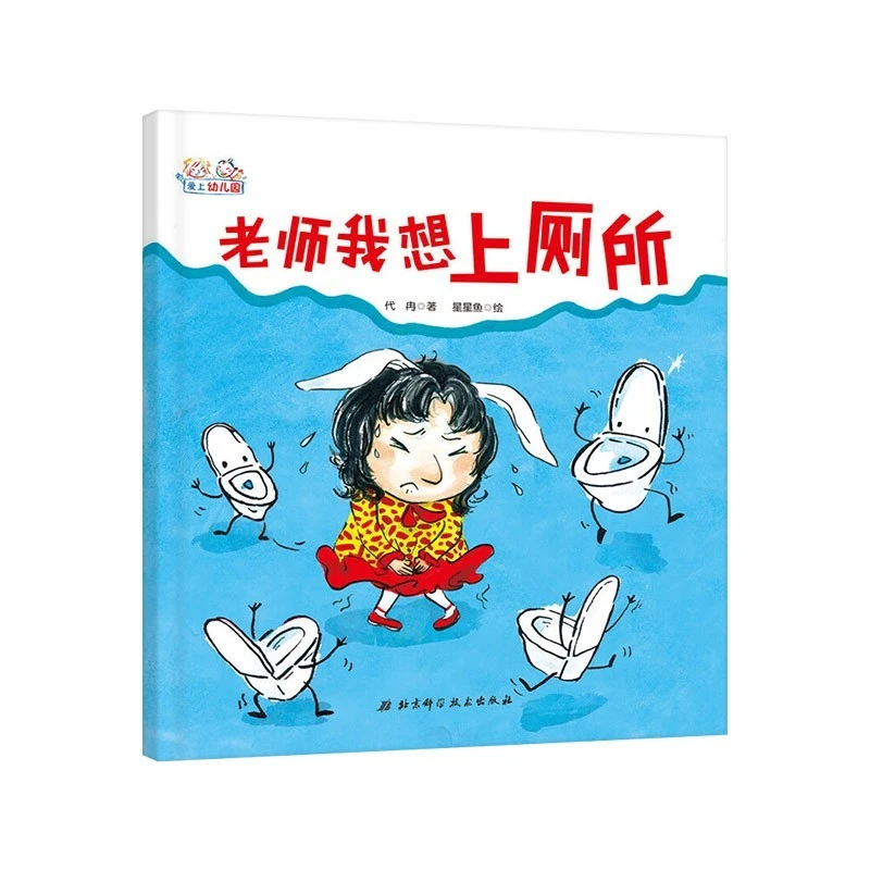 老师我想上厕所（精装）