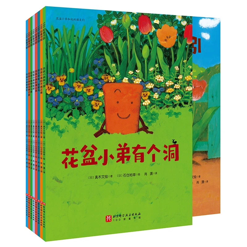 花盆小弟和他的朋友们（全8册）