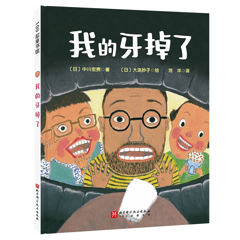 （新版）我的牙掉了