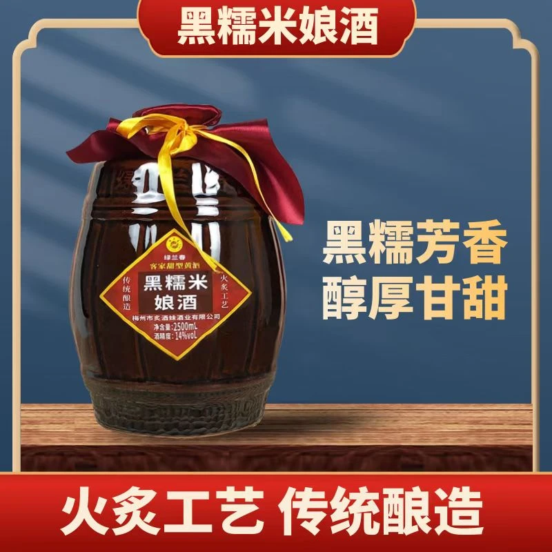 客家黄酒正宗梅州客家娘酒黑糯米酒黑豆娘酒纯正火炙工艺酿酒坛装