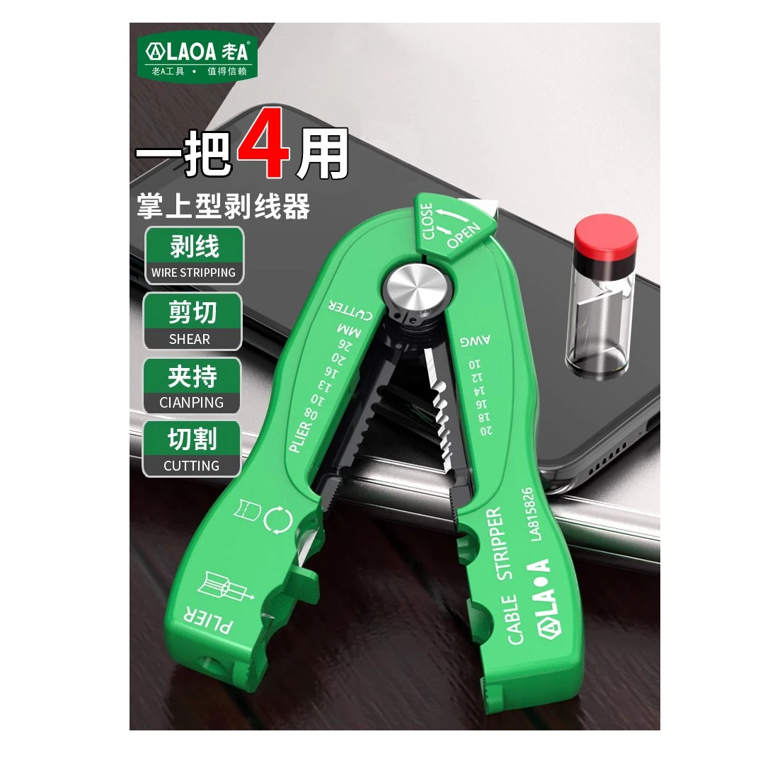 老A台湾多功能剥线钳剥线器掌上型剥线器剥线刀多用电缆剥皮器