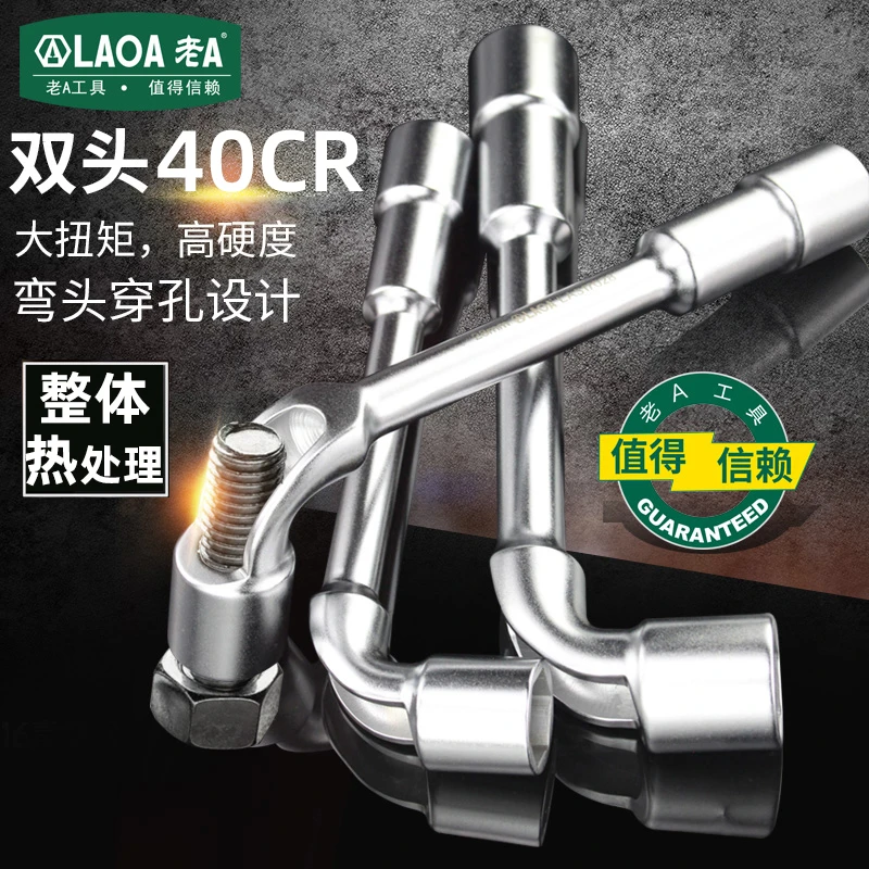 老A L型套扳手烟斗多功能7字型弯头穿线扳手外六角双头修车工具