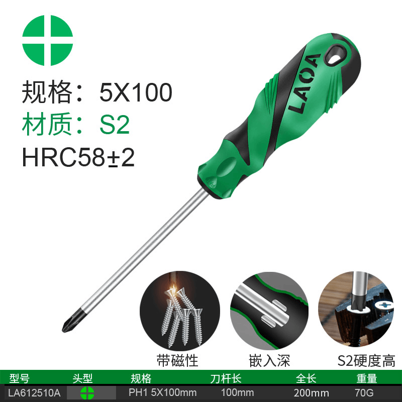LAOA/老A 橡塑柄S2螺丝批 十字5*100MM LA612510A